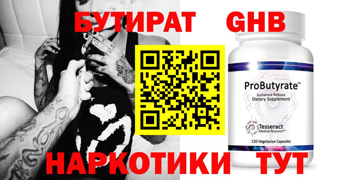 БУТИРАТ бутандиол  Вход с VPN  Бор 