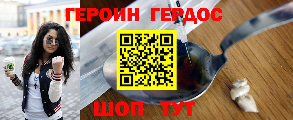 Героин хмурый  Вход с VPN  Бор 